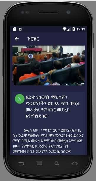 Ethiopian News screenshot 1