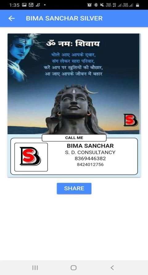 BIMA SANCHAR स्क्रीनशॉट 2