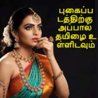 Photo Par Tamil Likhe, புகைப்படத்தில் தமிழ் உரை on 9Apps