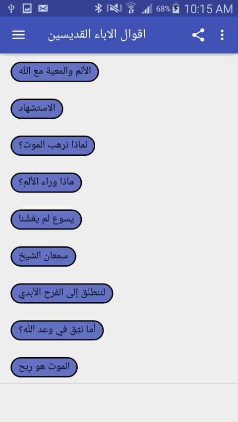 القديس اثناسيوس حامي الايمان
‎ screenshot 2