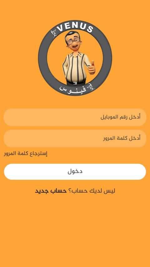 فينوس للخدمات
‎ screenshot 2