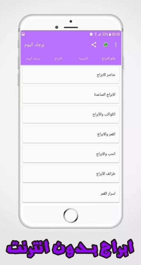 أبراج 2020 راقبي برجك يوميا بدون نت‎
‎ screenshot 3