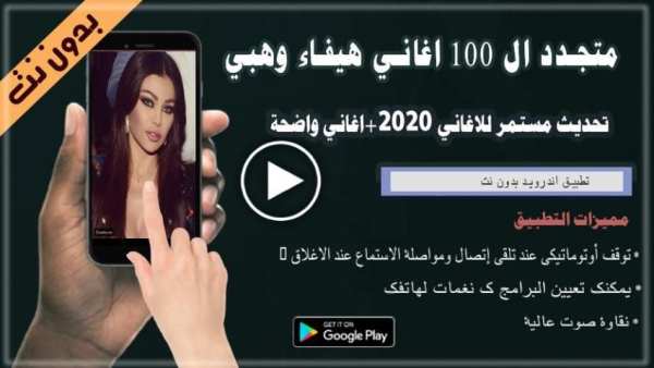اغاني هيفاء وهبي 2020 بدون نت
‎ screenshot 5