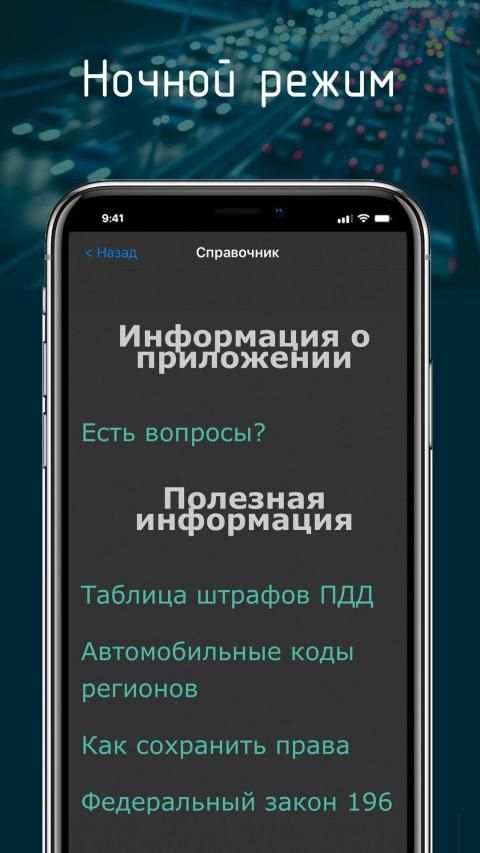 Билеты ПДД 2020+Экзамен ПДД screenshot 6
