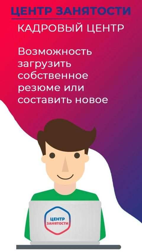 Центр занятости населения - поиск работы в России screenshot 2