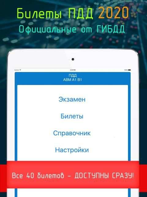 Билеты ПДД 2020+Экзамен ПДД screenshot 5
