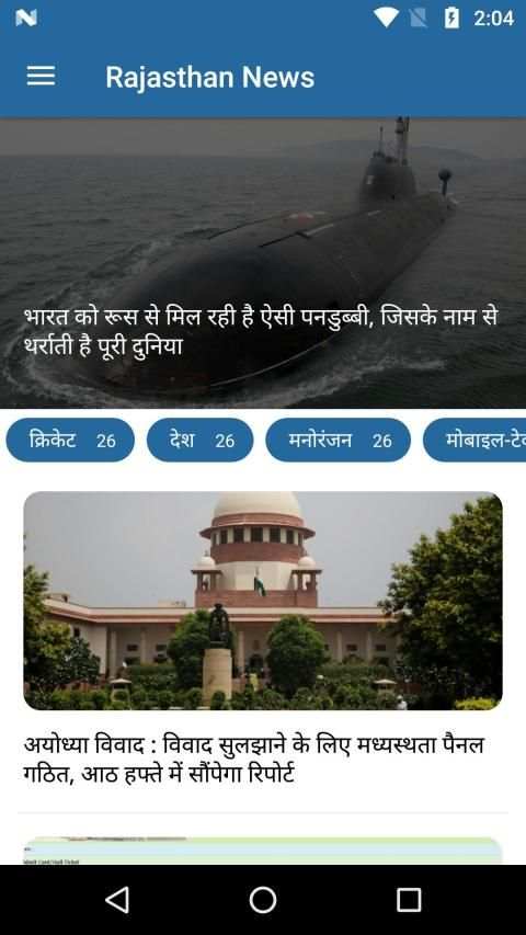 ETV Rajasthan Hindi News Patrika Samachar screenshot 4