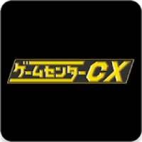 ゲームセンターCX : ビデオ on 9Apps