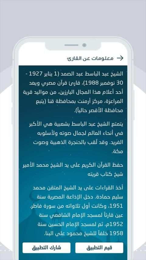 القران الكريم بصوت عبد الباسط عبد الصمد
‎ screenshot 7