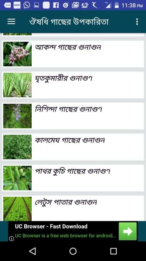ঔষধি গাছের উপকারিতা - Medicinal Plant & রোগ নিরাময় screenshot 5