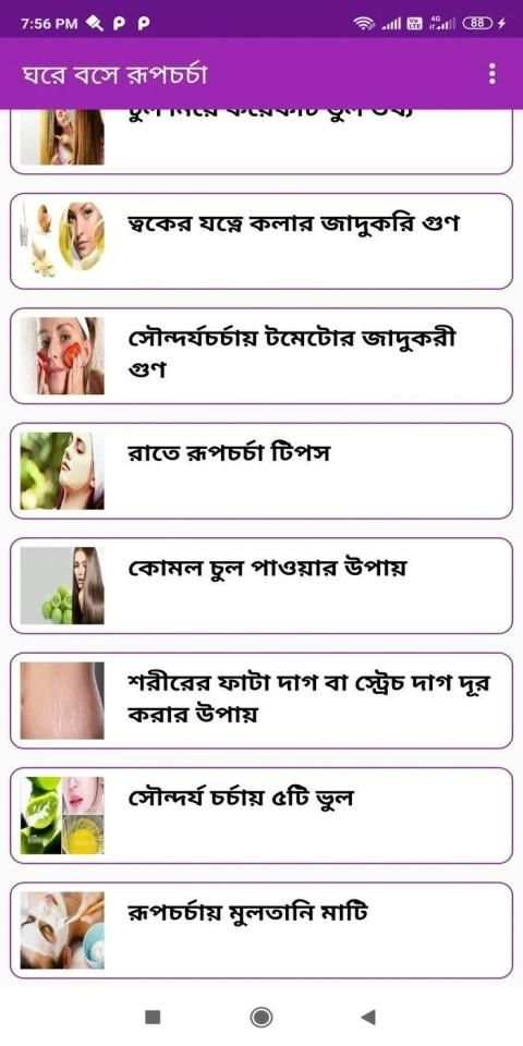 ঘরে বসে রূপচর্চা - চুল ও ত্বকের যত্ন (Offline) screenshot 3