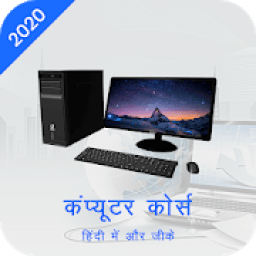 Computer Learning Course in Hindi - Learn at Home आइकन
