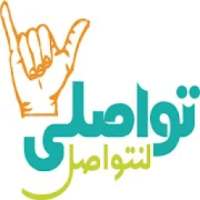 تواصلي
‎ on 9Apps