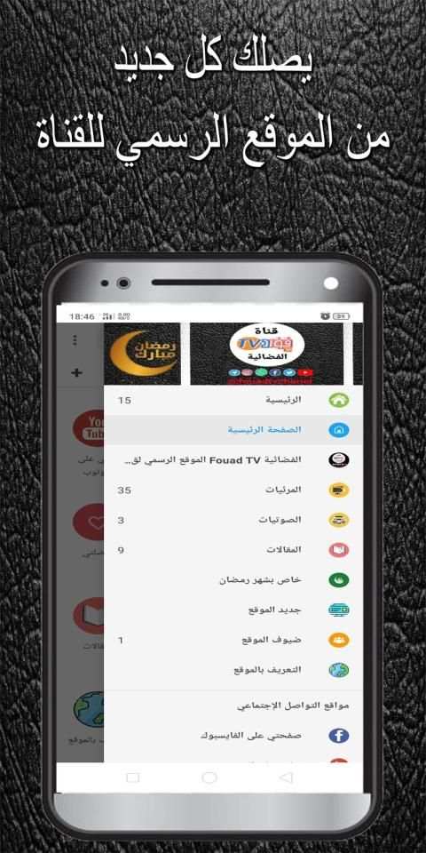 قناة FouadTV الفضائية
‎ screenshot 2