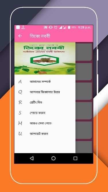 তিব্বে নববী (রাসূল সাঃ এর চিকিৎসা ব্যবস্থা) screenshot 16