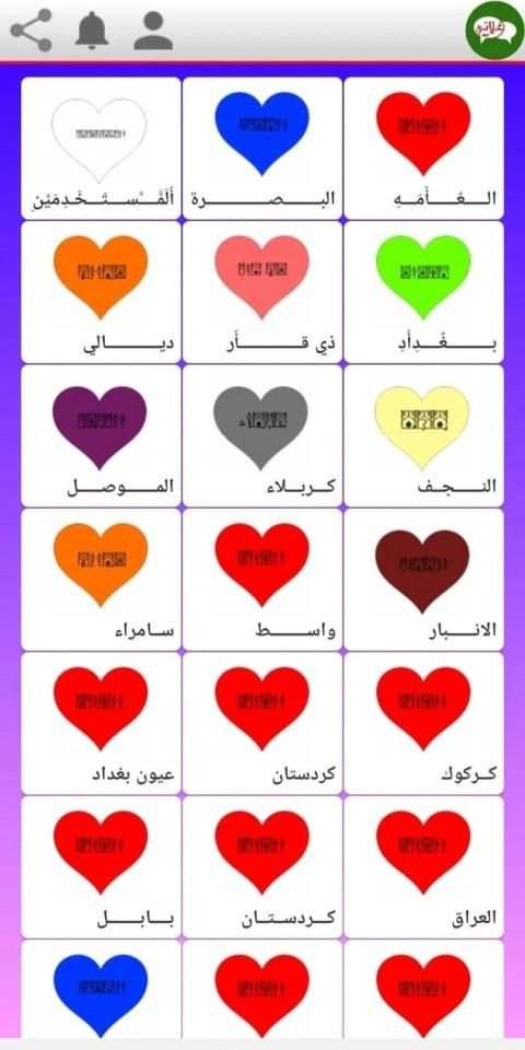 شات العراق جات غلاتي
‎ screenshot 1