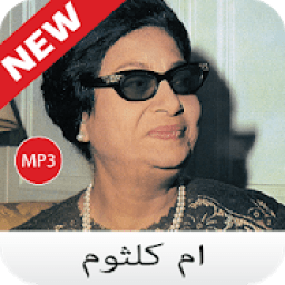 جميع اغاني Umm Kulthum - ام كلثوم بدون نت 2020
‎ icon