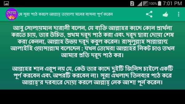 দোয়া সমূহ ও দোয়ার ফজিলত বাংলা screenshot 1