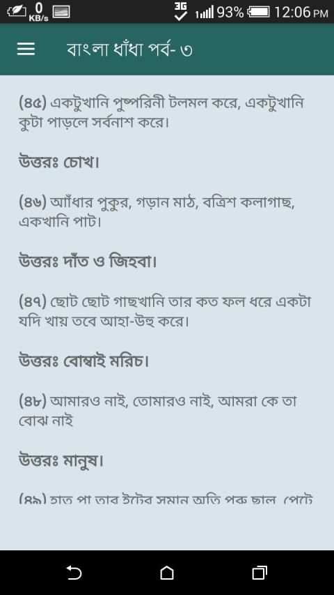 Bangla Dhadha Best Collection 2019 - বাংলা ধাঁধা screenshot 2