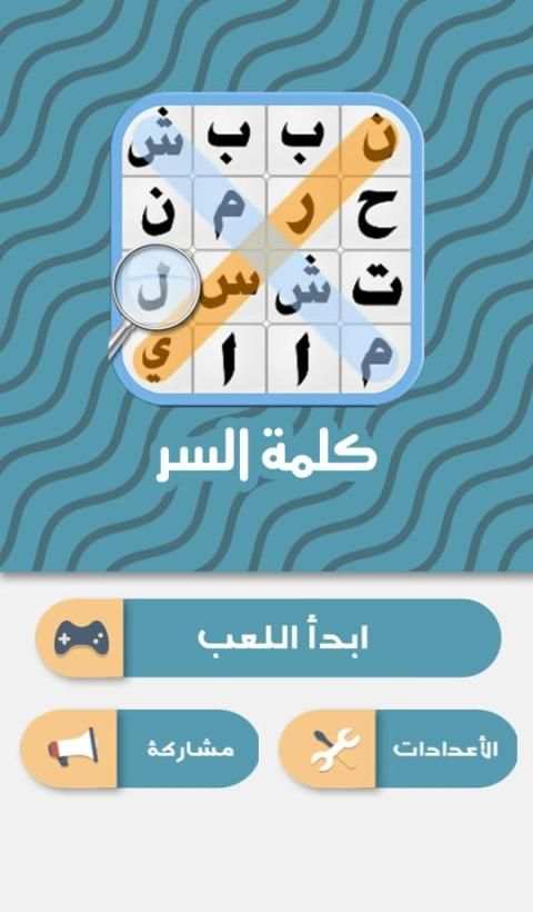 لعبة كلمة السر - لعبة مسلية مليئة بالتحدي
‎ screenshot 9