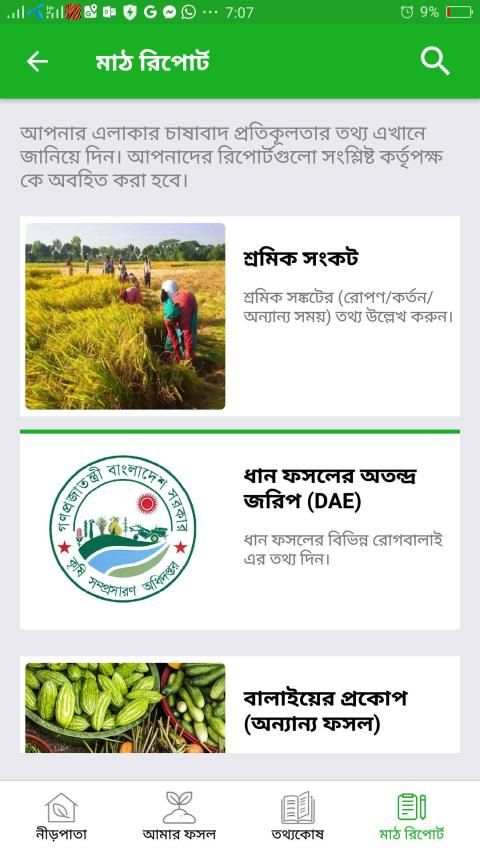 Fosholi - Best Agriculture App screenshot 1