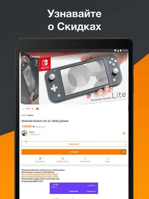Pepper.ru - Промокоды, Скидки, Акции, Распродажи screenshot 4