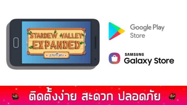 Mod THAI for SVE स्क्रीनशॉट 2