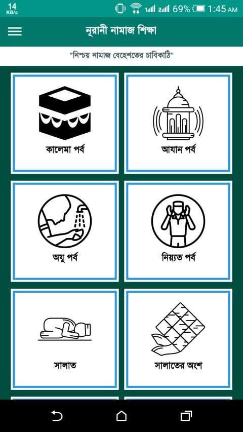 Nurani Namaz Shikkha - নূরানী নামাজ শিক্ষা screenshot 4