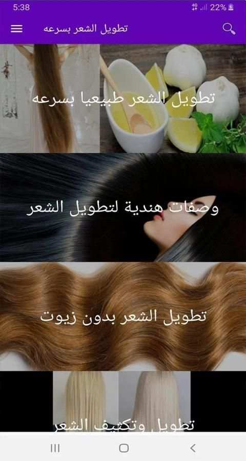 تطويل الشعر بسرعه
‎ screenshot 7