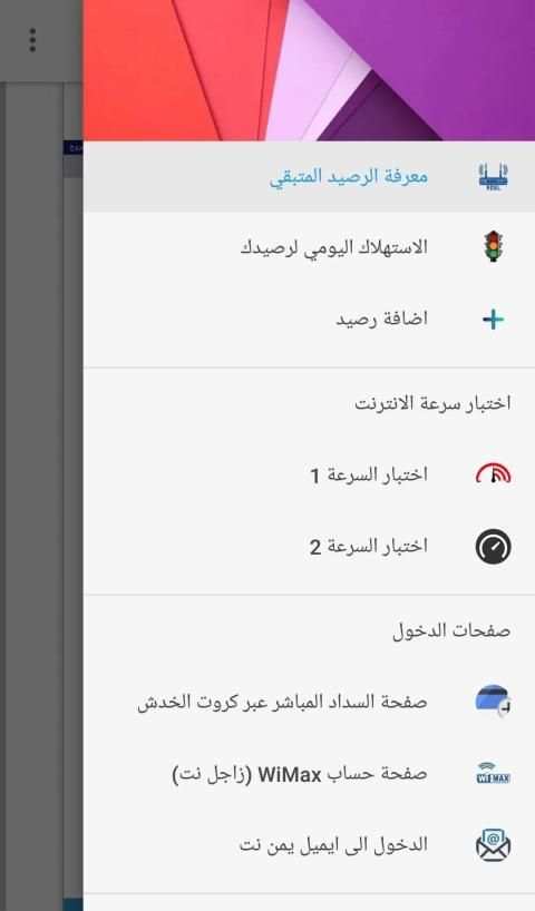 الاستعلام عن رصيد يمن نت ADSL Yemen Net
‎ screenshot 8