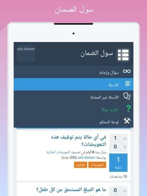 سول الضمان
‎ скриншот 1
