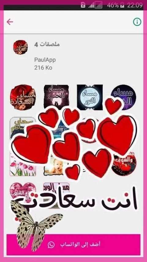ملصقات صباح الخير ومساء الخير للواتساب
‎ скриншот 5