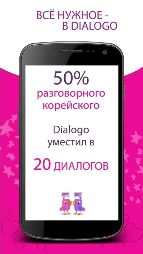 Новый Прорывной Курс Разговорного Корейского Языка screenshot 6