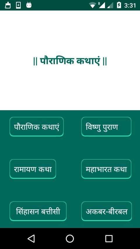 1000+ Hindi Stories screenshot 7