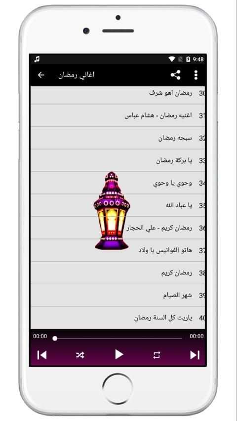 اشهر اغاني رمضان 2020 | بدون نت
‎ screenshot 2