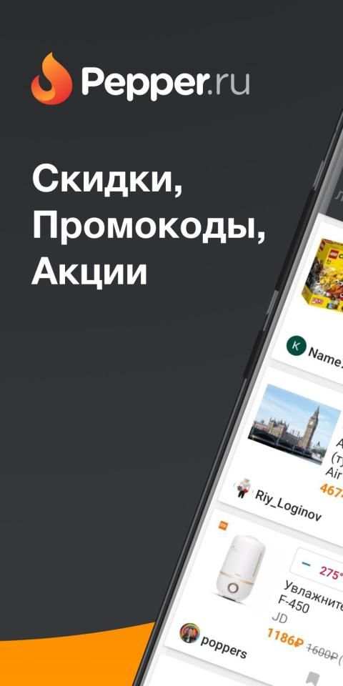 Pepper.ru - Промокоды, Скидки, Акции, Распродажи screenshot 11