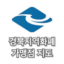 경북지역화폐 가맹점 지도