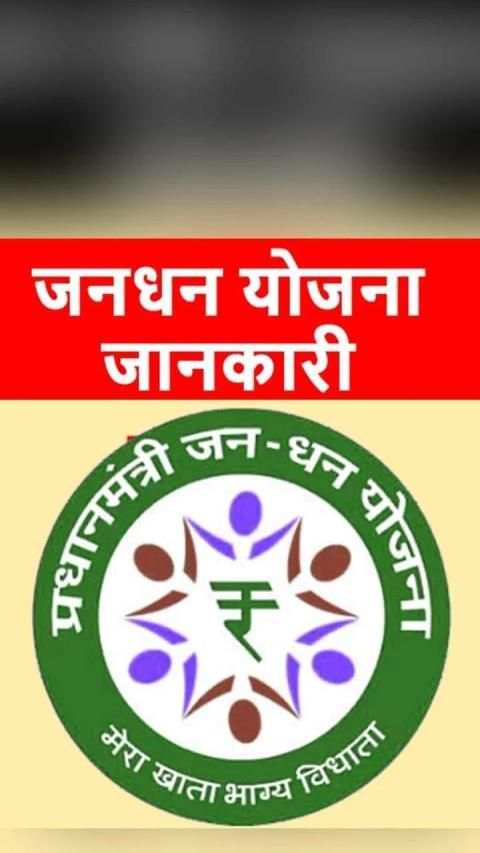 Guide For PM Jan Dhan Yojana 2020 скриншот 1