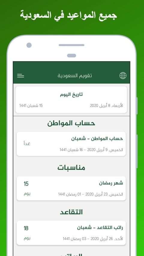 تقويم السعودية
‎ screenshot 21