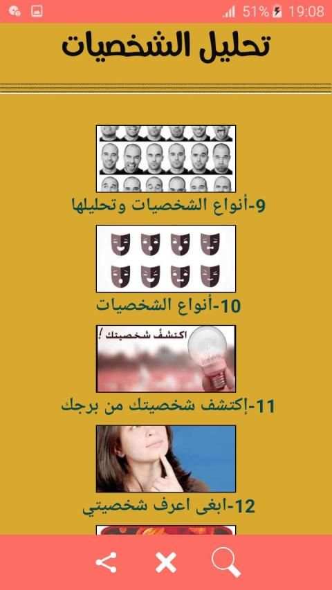 تحليل الشخصيات بدون نت
‎ screenshot 6