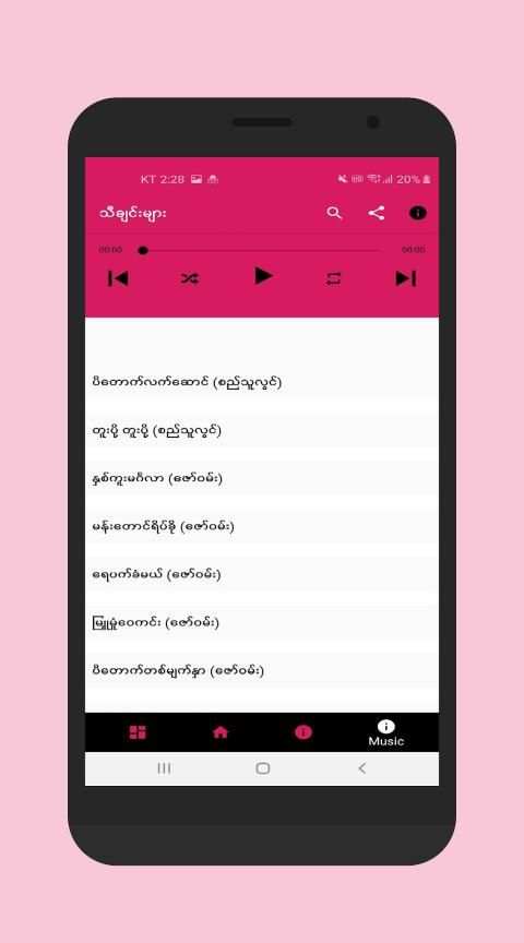 Myanmar Audio Store स्क्रीनशॉट 1