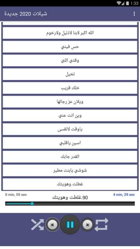 شيلات 2020 بدون نت(جديدة)
‎ screenshot 1
