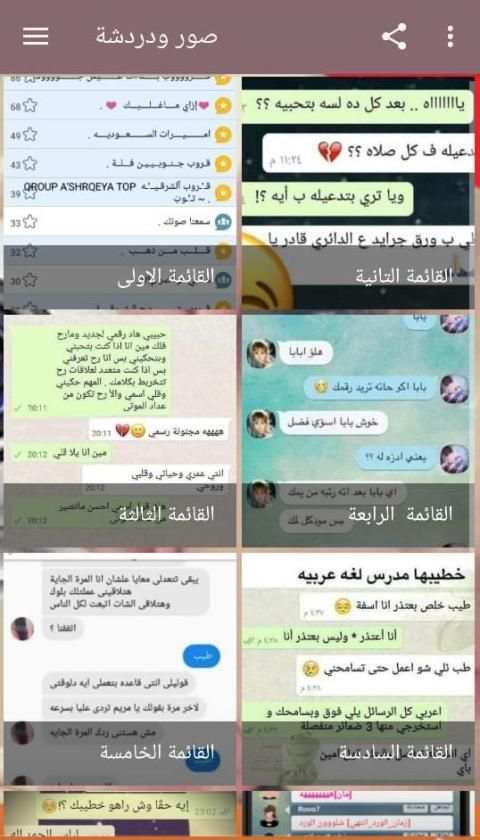 صور تعارف و دردشة بنات وشباب chat 2020‎
‎ screenshot 1