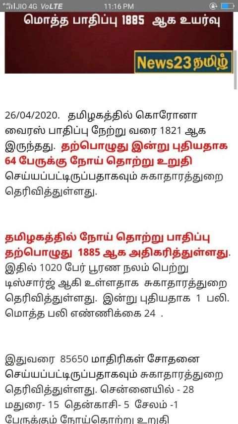 News 23 Tamil स्क्रीनशॉट 1