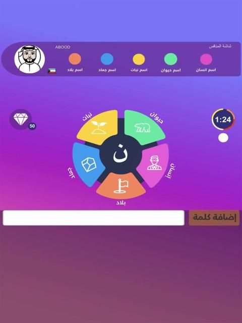 انسان حيوان نبات اونلاين
‎ screenshot 3