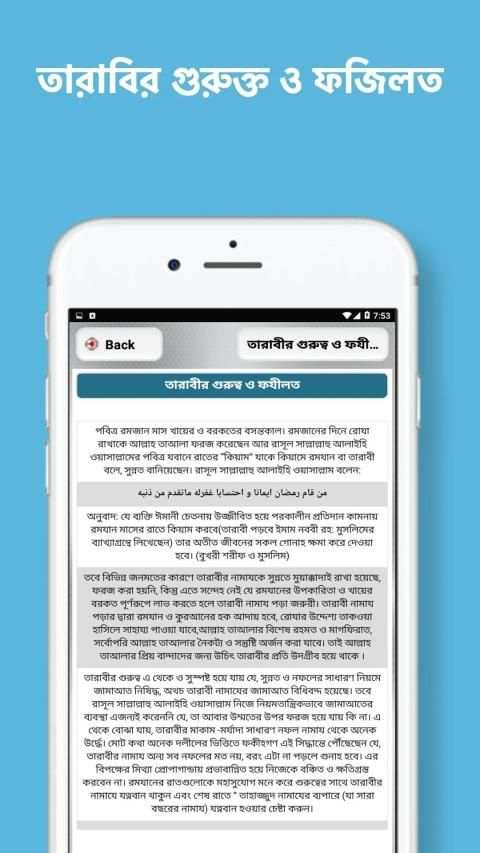 tarabi namaz - তারাবির নামাজ screenshot 4