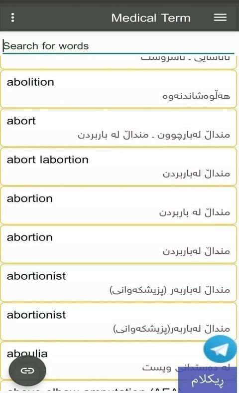 فەرهەنگی پزیشکی من _ Medical Term
‎ screenshot 4