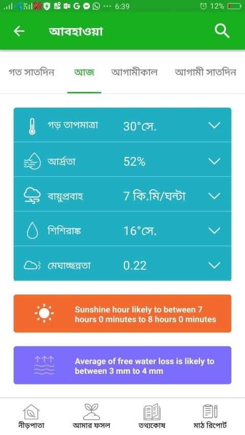 Fosholi - Best Agriculture App screenshot 7