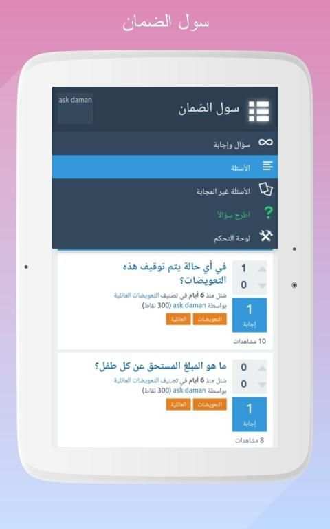 سول الضمان
‎ скриншот 2