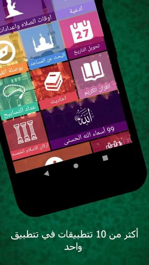 حقيبة المؤمن - الكاملة
‎ screenshot 6